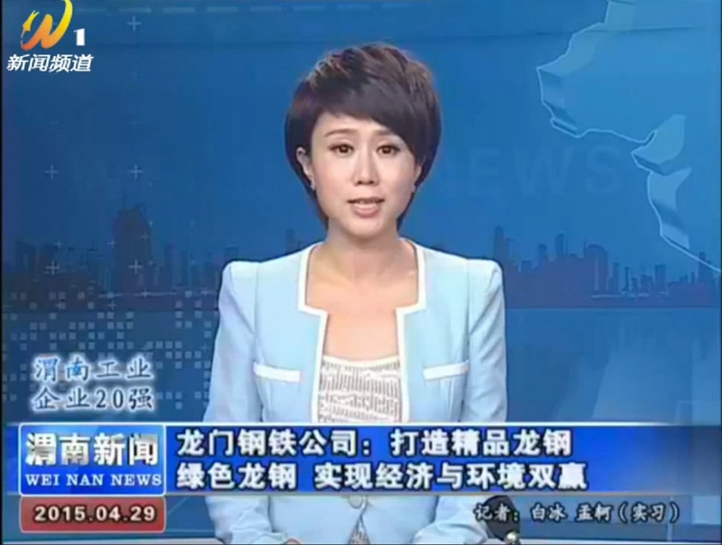 龍門鋼鐵公司 打造精品龍鋼 綠色龍鋼 實現(xiàn)經(jīng)濟(jì)與環(huán)境雙贏