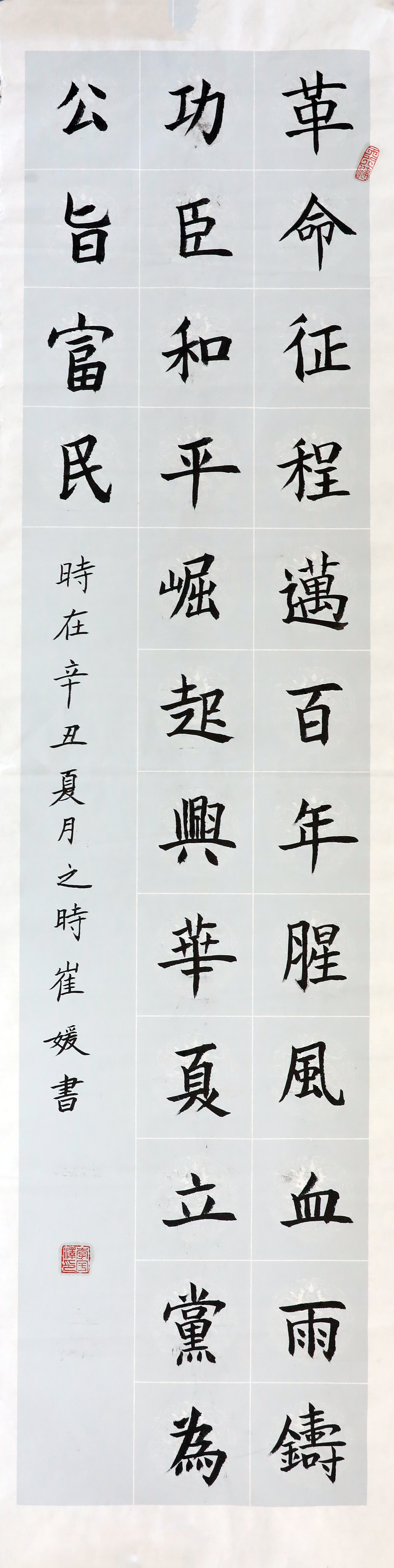 軋鋼廠-崔媛-革命征程過(guò)百年