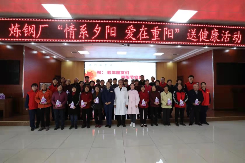 10月12日，煉鋼廠開展“我們的節(jié)日”“情系夕陽 愛在重陽”送健康活動，邀請專業(yè)醫(yī)生為中老年職工家屬們送上一場健康知識講座。