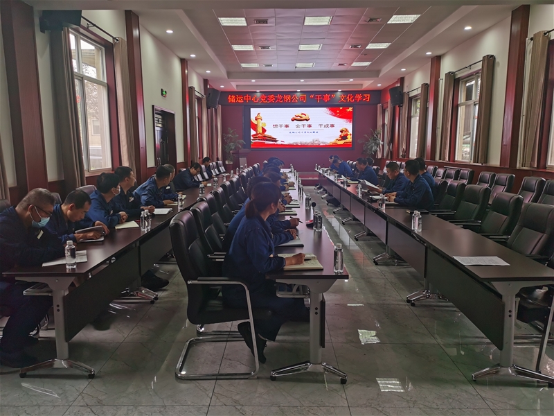 8月31日，各黨支部利用專題會議、周例會、班前班后會等時間，層層宣貫“干事”文化，使基層干部職工充分理解“干事”文化內(nèi)涵，并將其踐行到實際工作中。