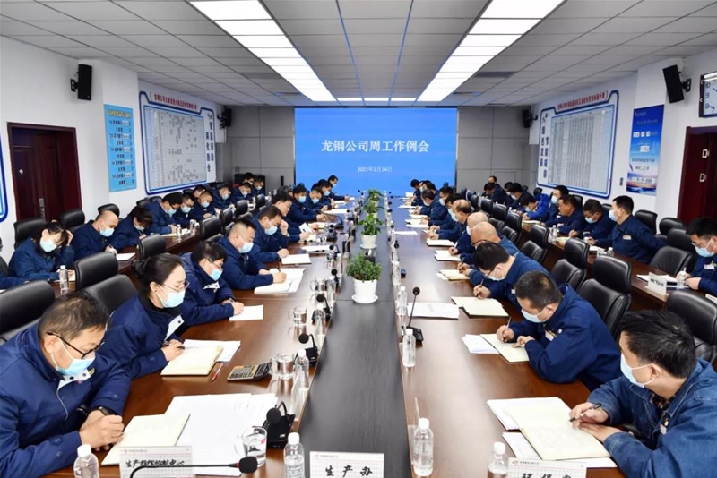 陳驍在2月14日周工作例會上要求：穩(wěn)字當(dāng)頭 積極作為 持續(xù)進(jìn)步 堅定不移打贏龍鋼首季開門紅的攻堅戰(zhàn)