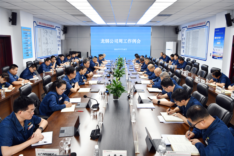 公司召開周工作例會