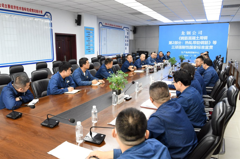 公司組織召開螺紋鋼新版標(biāo)準(zhǔn)知識(shí)宣貫培訓(xùn)會(huì)